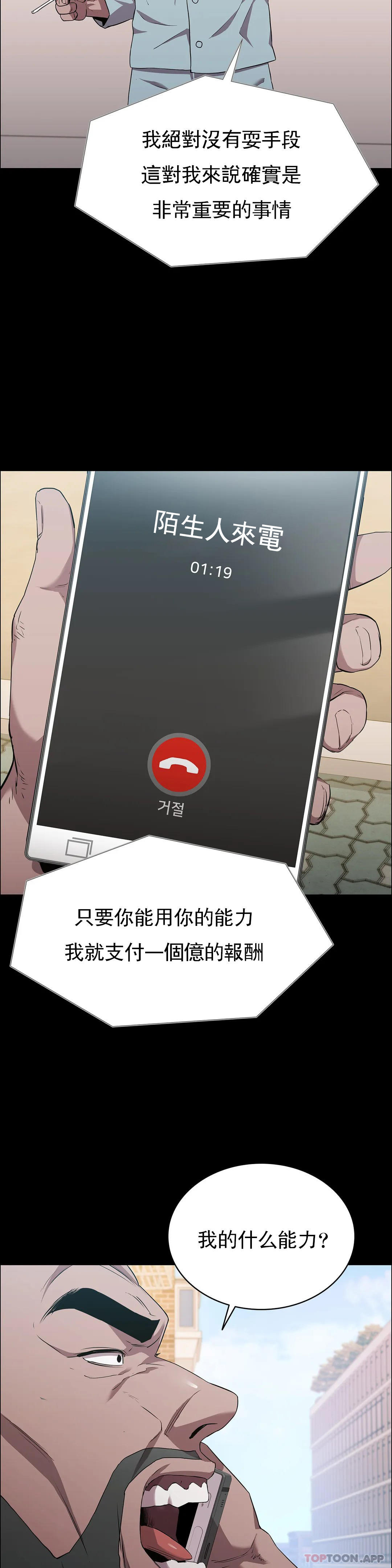 《清純可憐》漫画 第14話-幫我獵殺一個人
