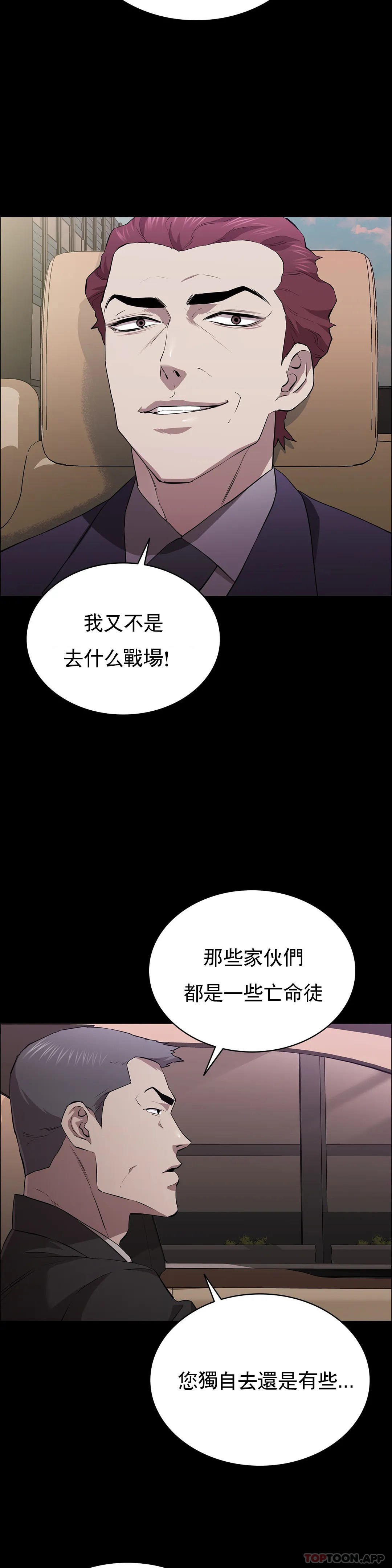 《清純可憐》漫画 第14話-幫我獵殺一個人