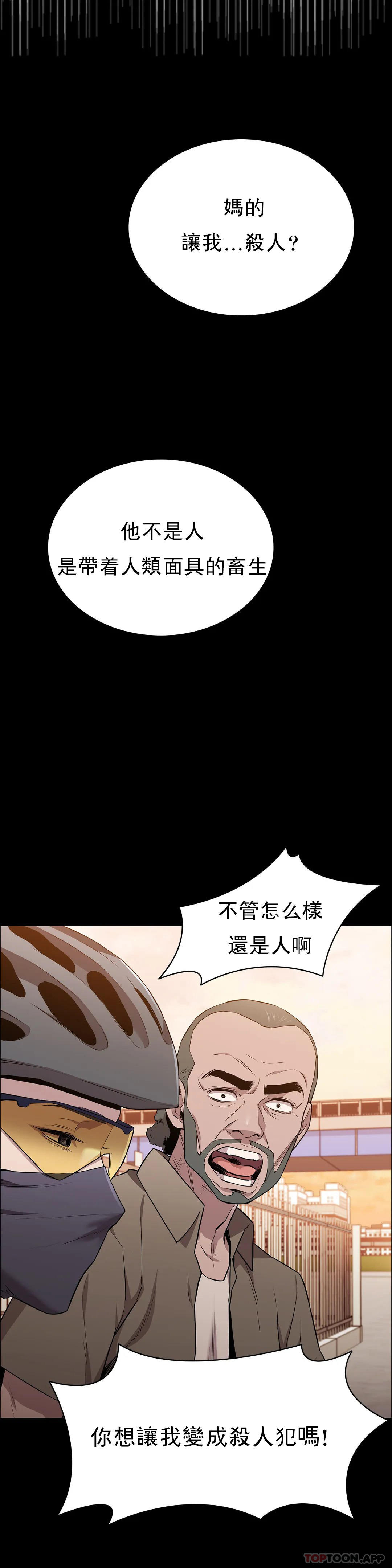 《清純可憐》漫画 第15話-我想要的人生