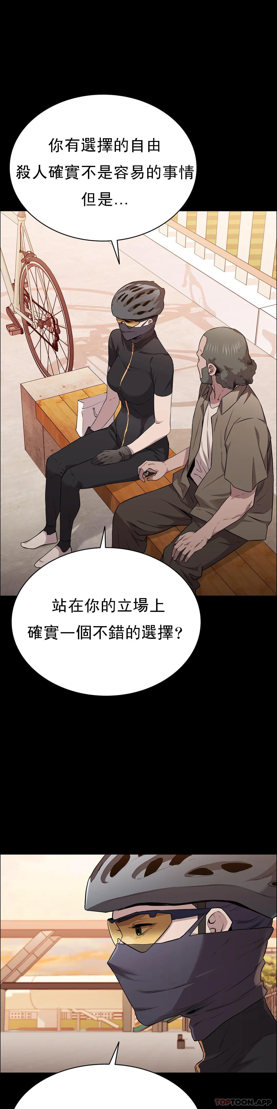《清純可憐》漫画 第15話-我想要的人生