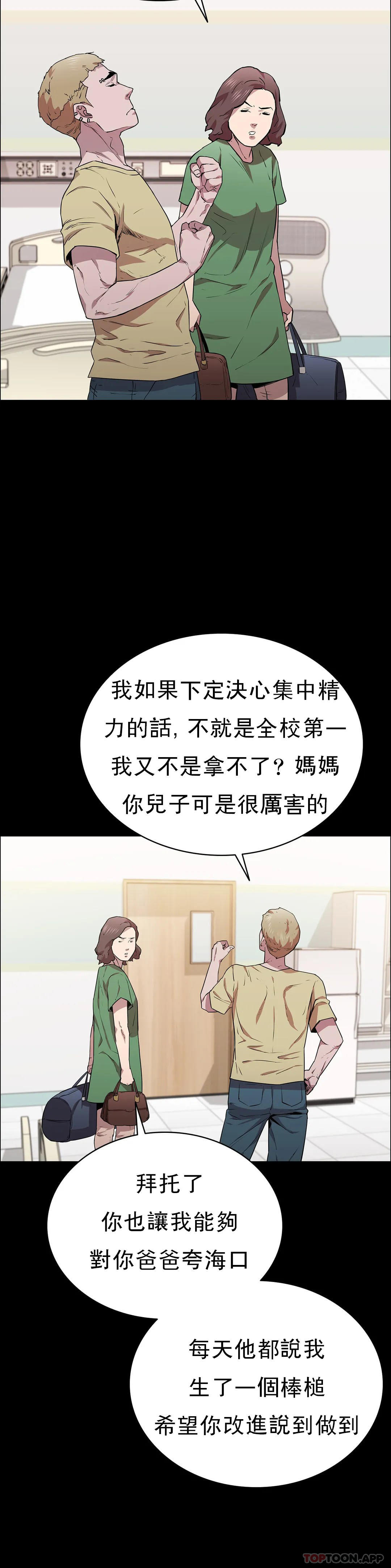 《清純可憐》漫画 第15話-我想要的人生