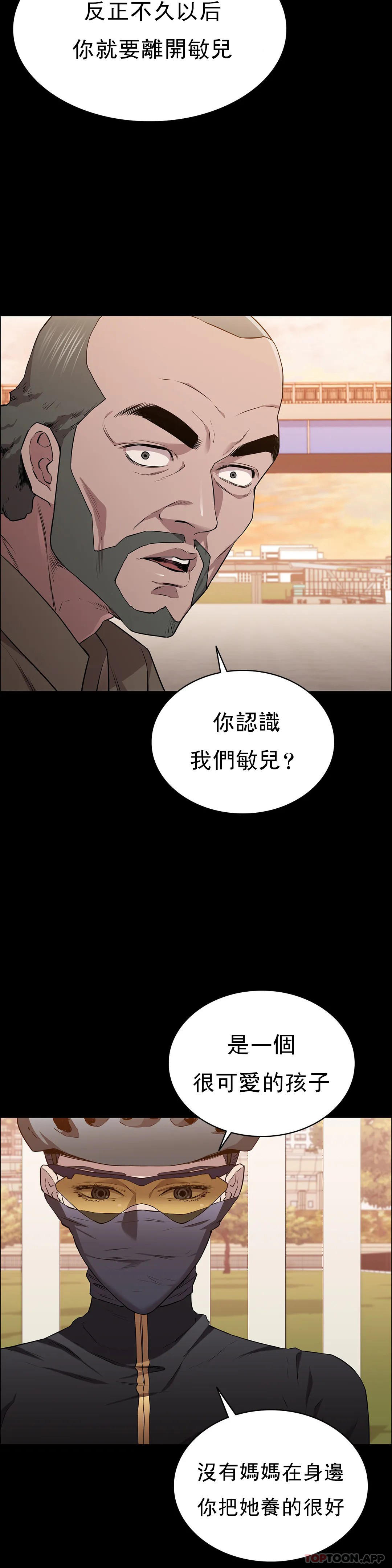 《清純可憐》漫画 第15話-我想要的人生