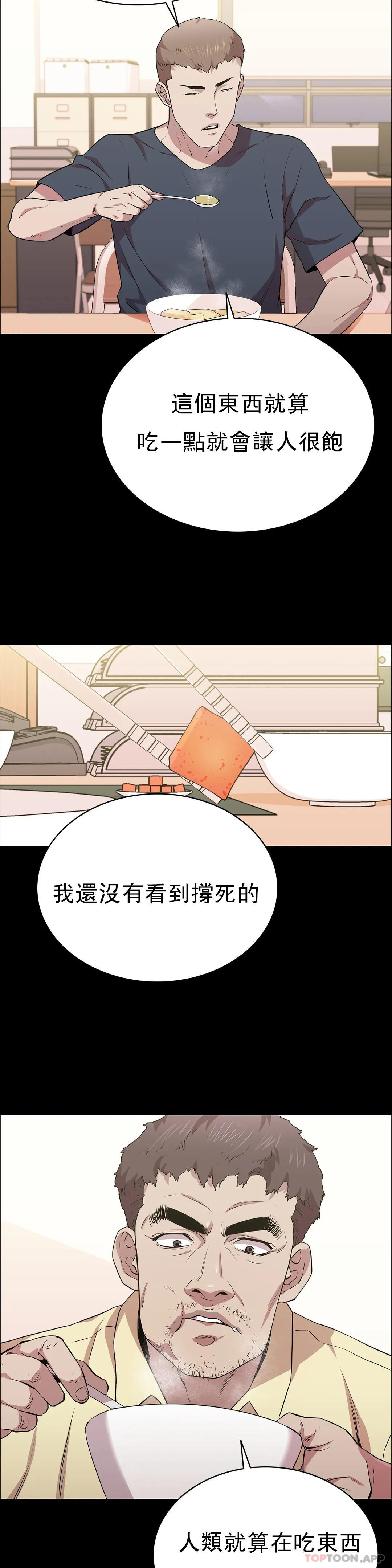 《清純可憐》漫画 第15話-我想要的人生