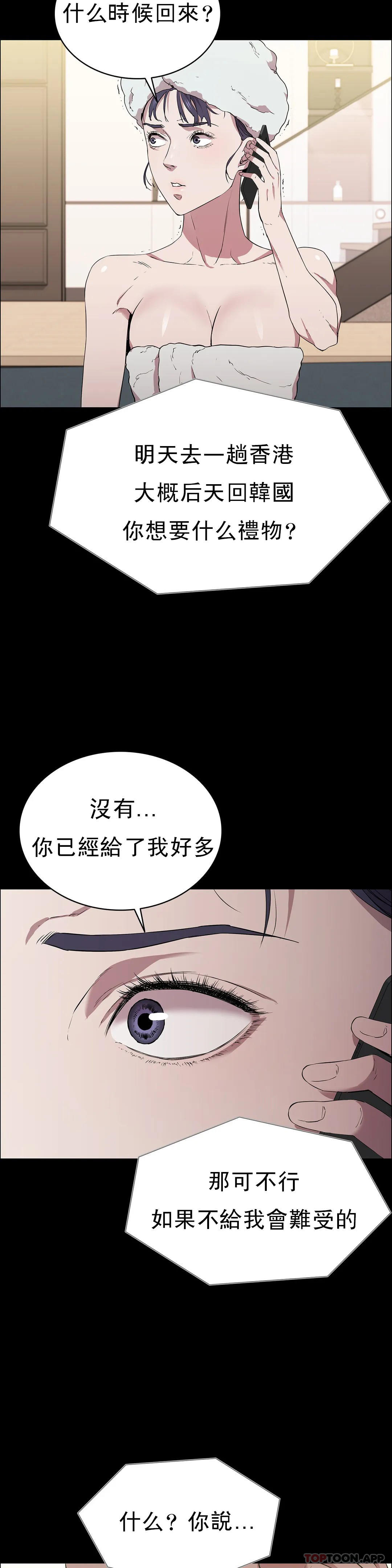 《清純可憐》漫画 第15話-我想要的人生