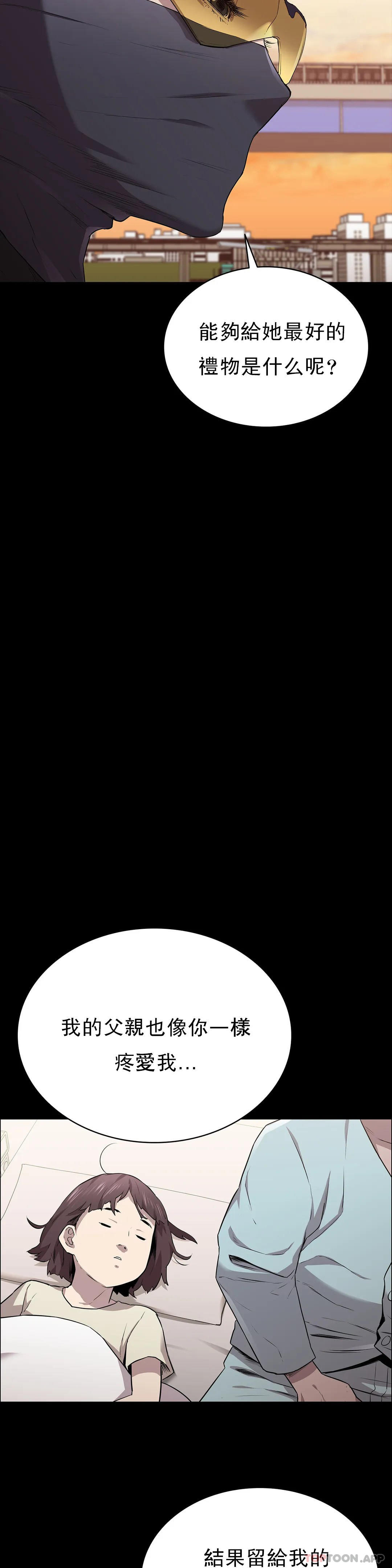 《清純可憐》漫画 第15話-我想要的人生