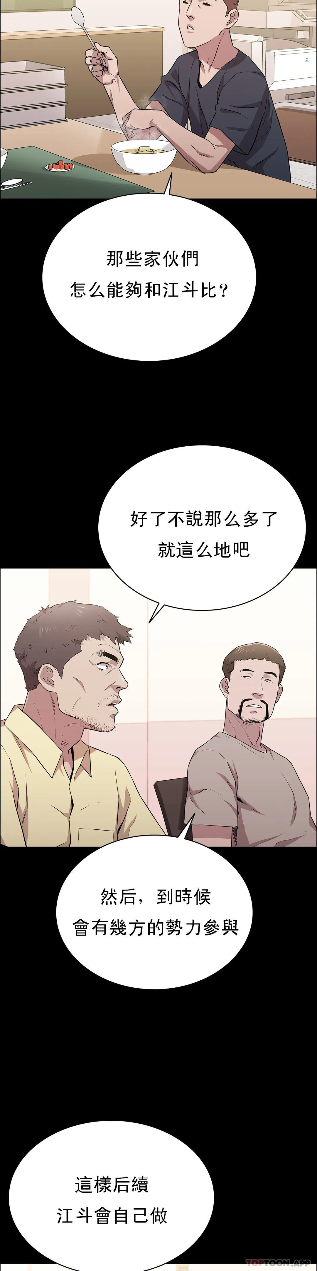 《清純可憐》漫画 第15話-我想要的人生