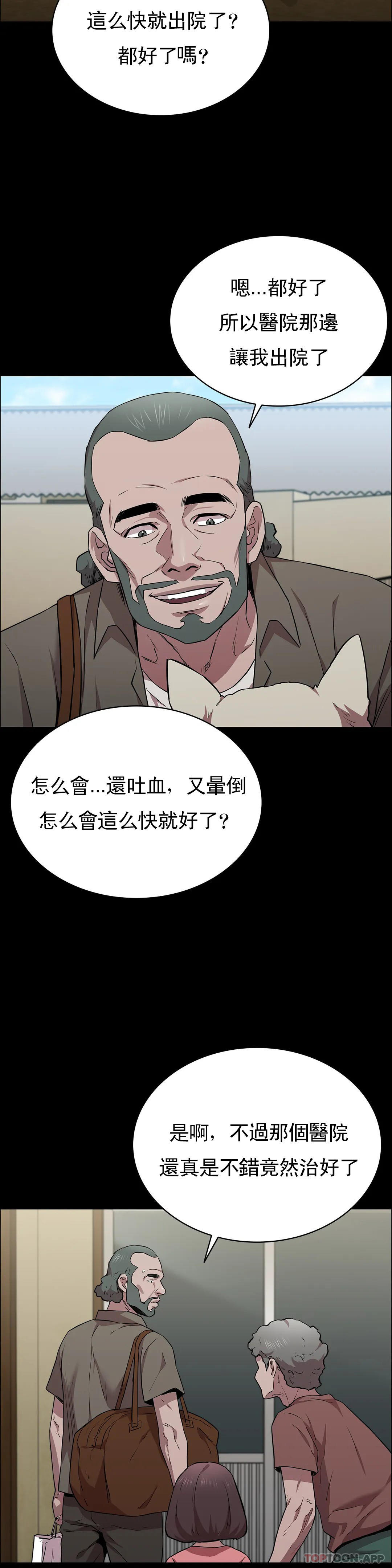《清純可憐》漫画 第16話-插入你的身體裏吧