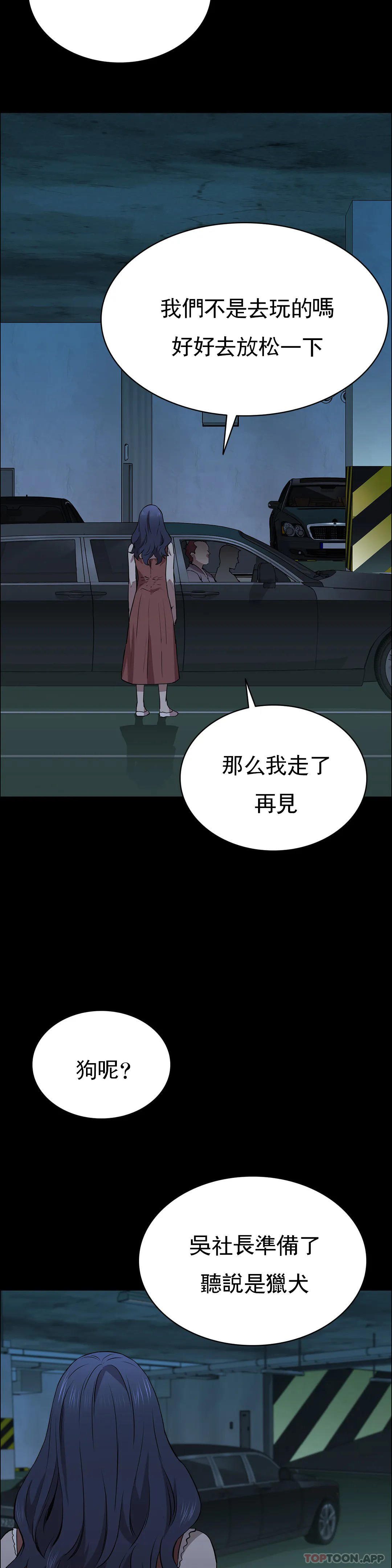 《清純可憐》漫画 第16話-插入你的身體裏吧
