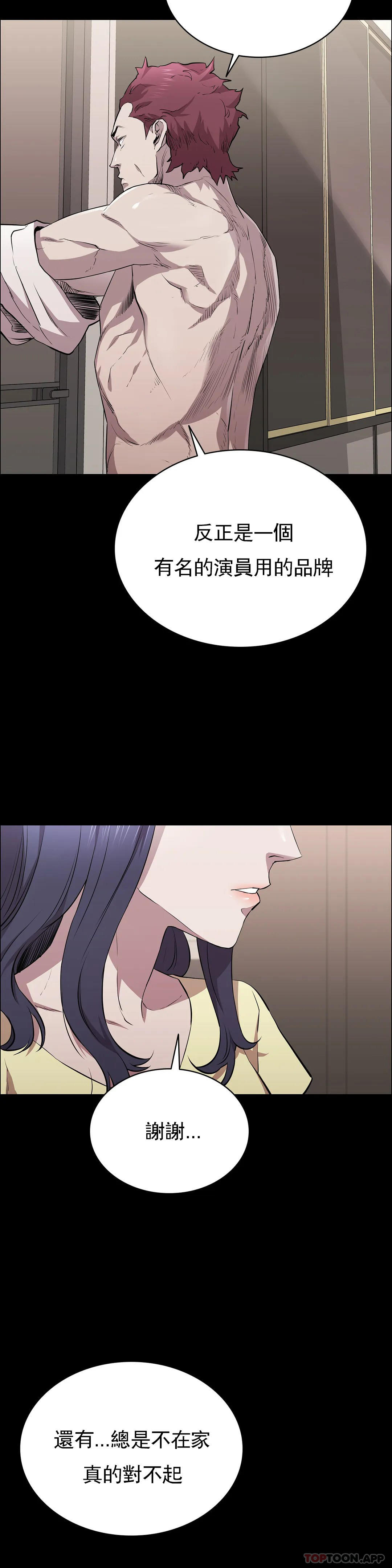 《清純可憐》漫画 第16話-插入你的身體裏吧