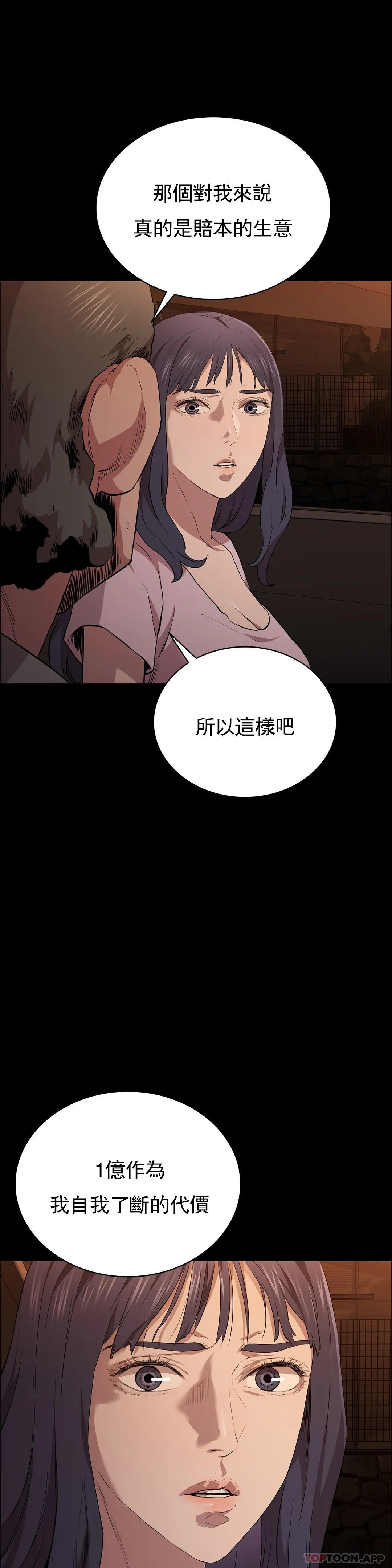 《清純可憐》漫画 第16話-插入你的身體裏吧