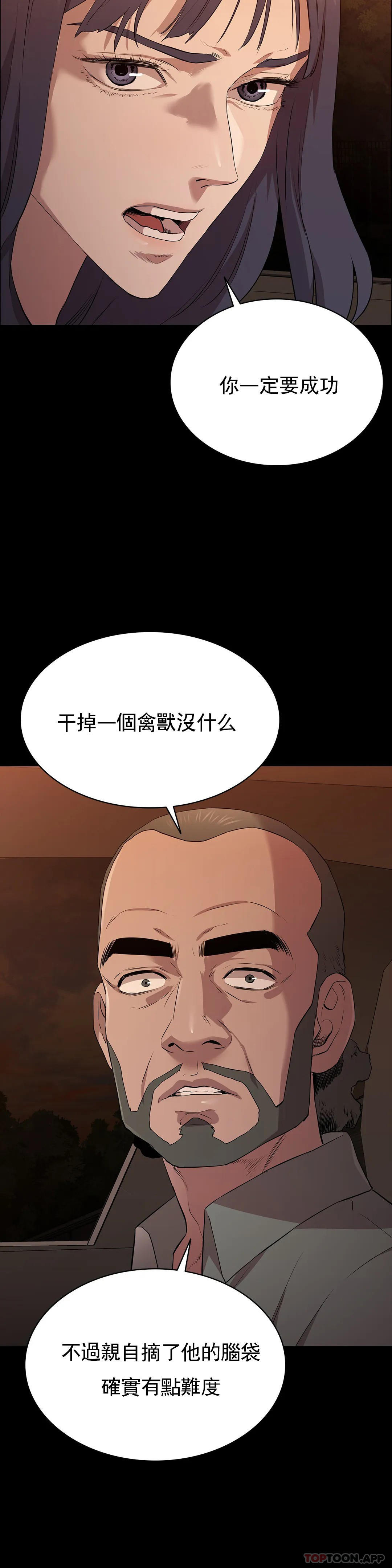 《清純可憐》漫画 第16話-插入你的身體裏吧