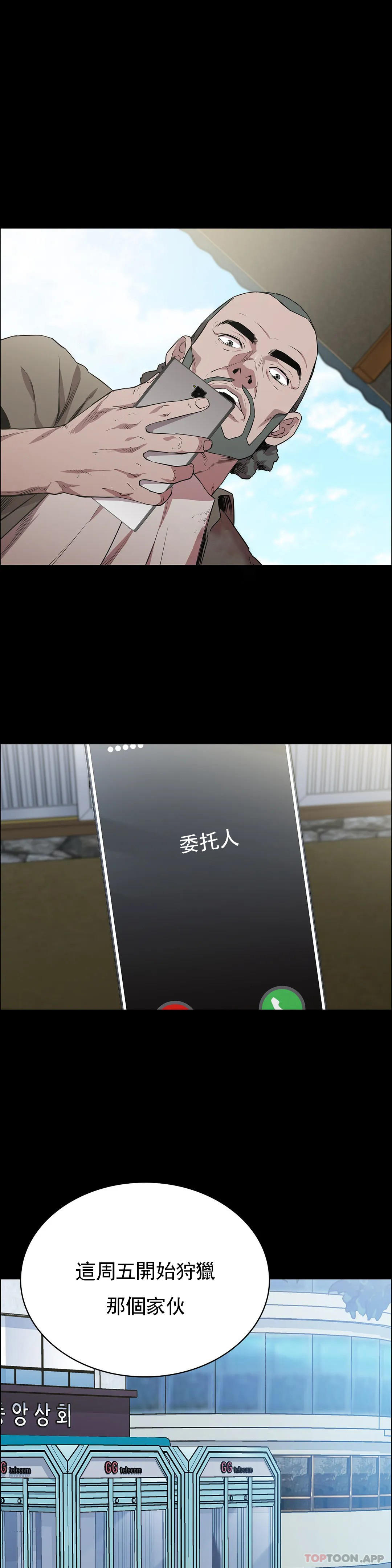 《清純可憐》漫画 第16話-插入你的身體裏吧