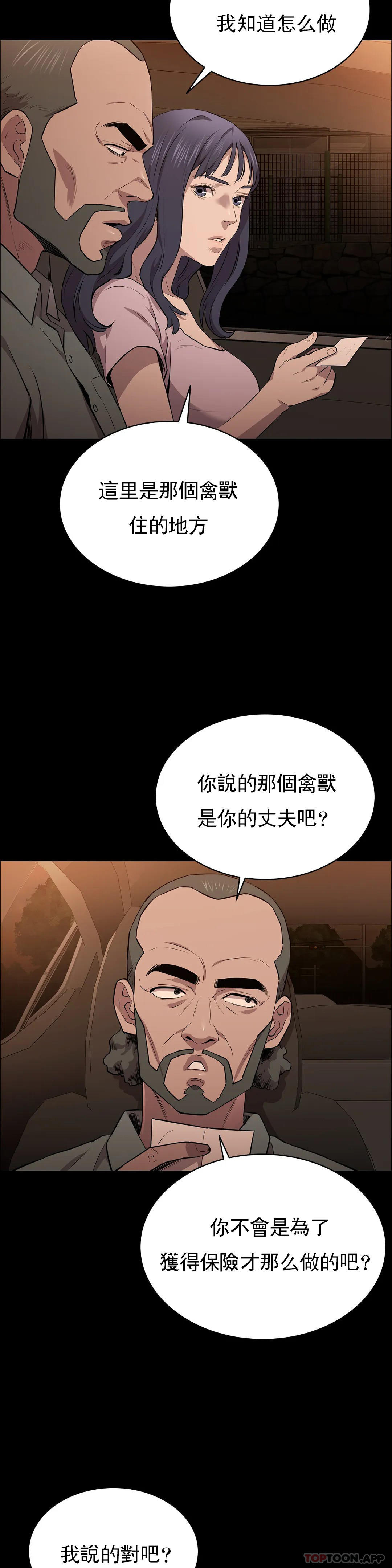 《清純可憐》漫画 第16話-插入你的身體裏吧