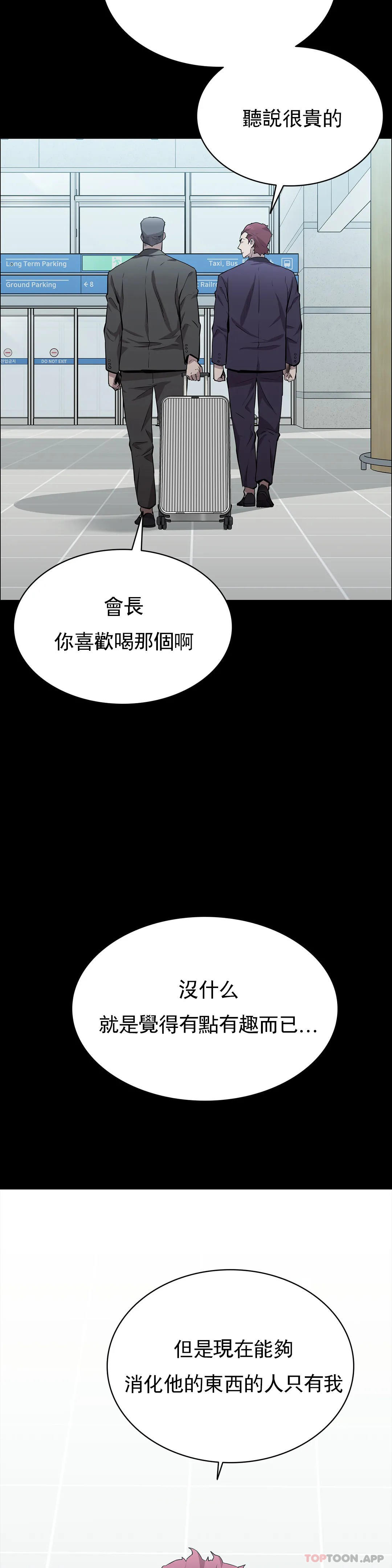 《清純可憐》漫画 第16話-插入你的身體裏吧