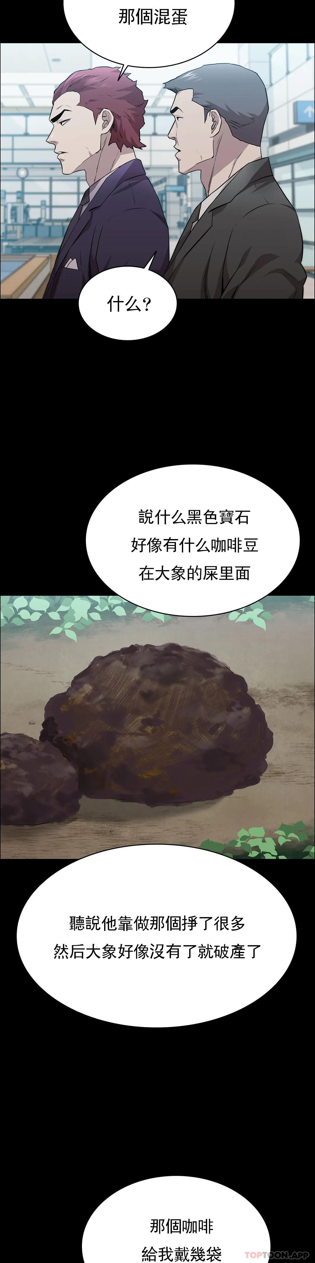 《清純可憐》漫画 第16話-插入你的身體裏吧