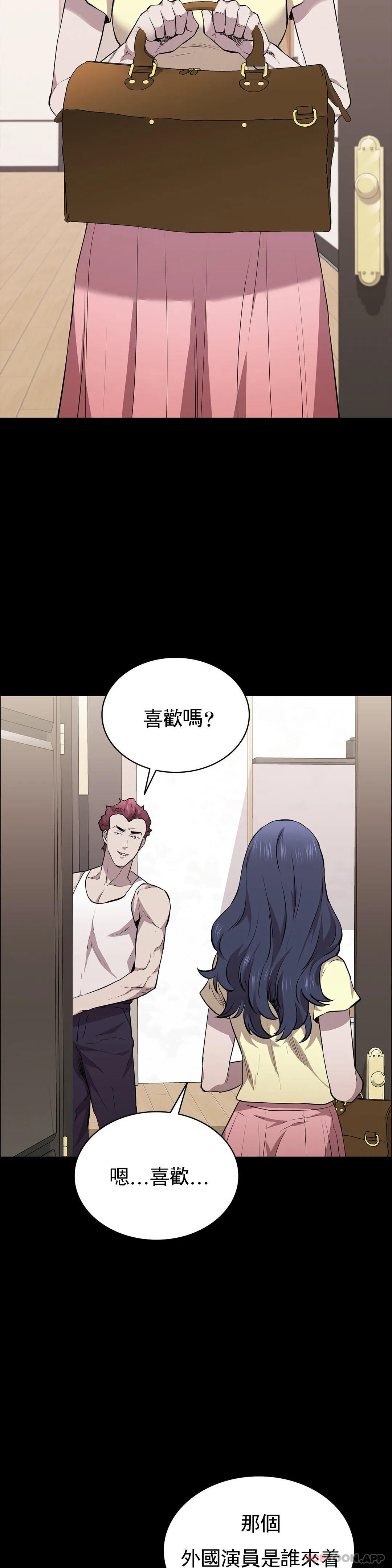 《清純可憐》漫画 第16話-插入你的身體裏吧