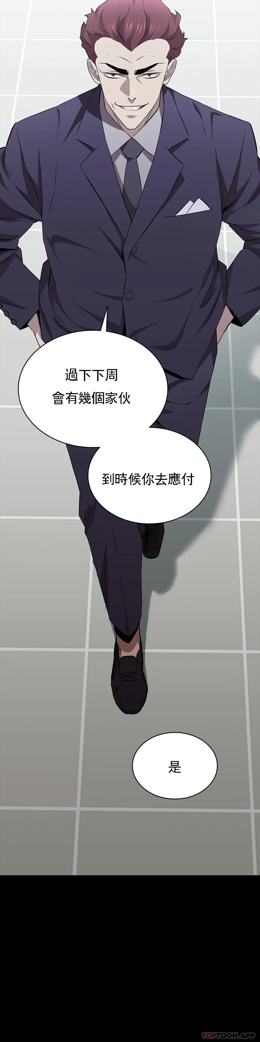 《清純可憐》漫画 第16話-插入你的身體裏吧