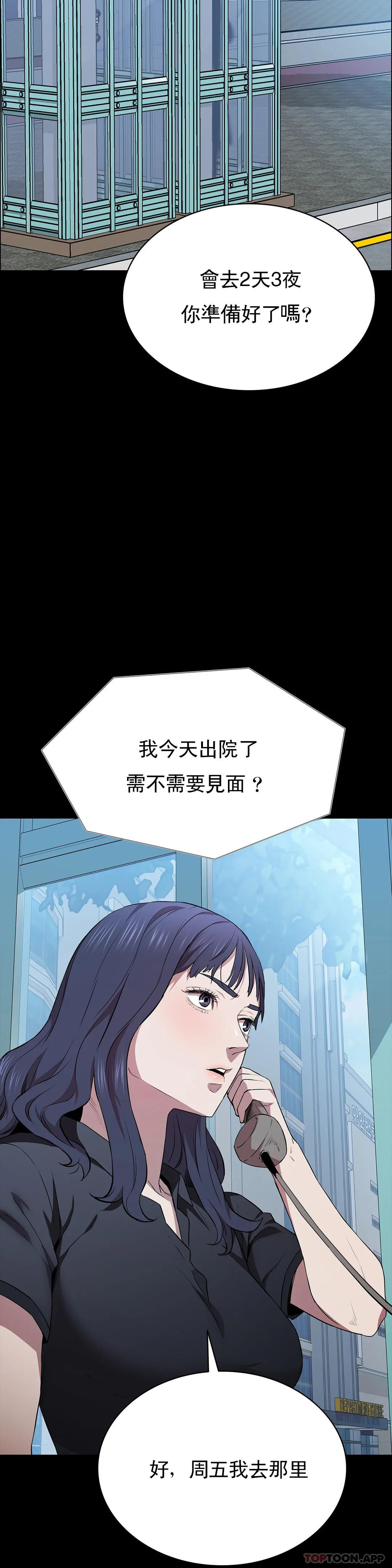 《清純可憐》漫画 第16話-插入你的身體裏吧