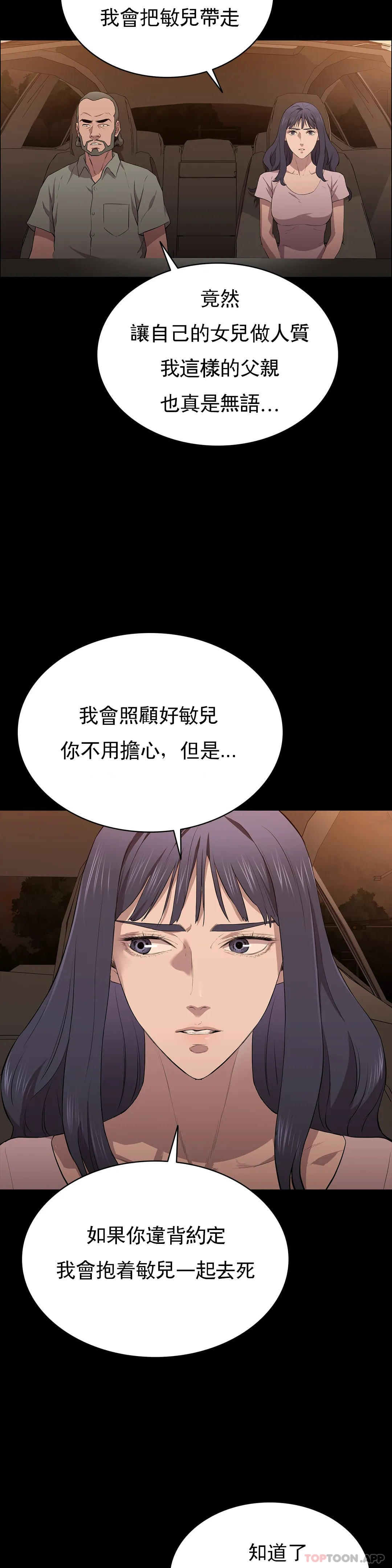 《清純可憐》漫画 第16話-插入你的身體裏吧
