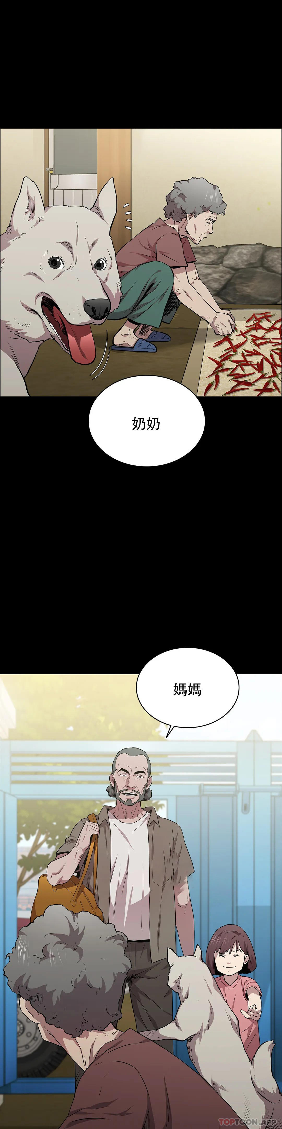 《清純可憐》漫画 第16話-插入你的身體裏吧
