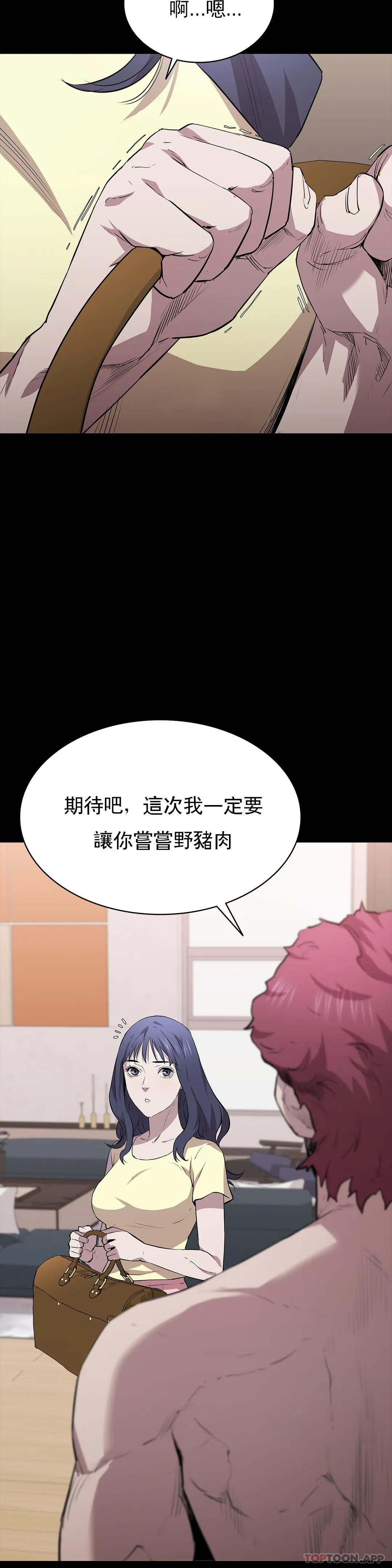 《清純可憐》漫画 第16話-插入你的身體裏吧