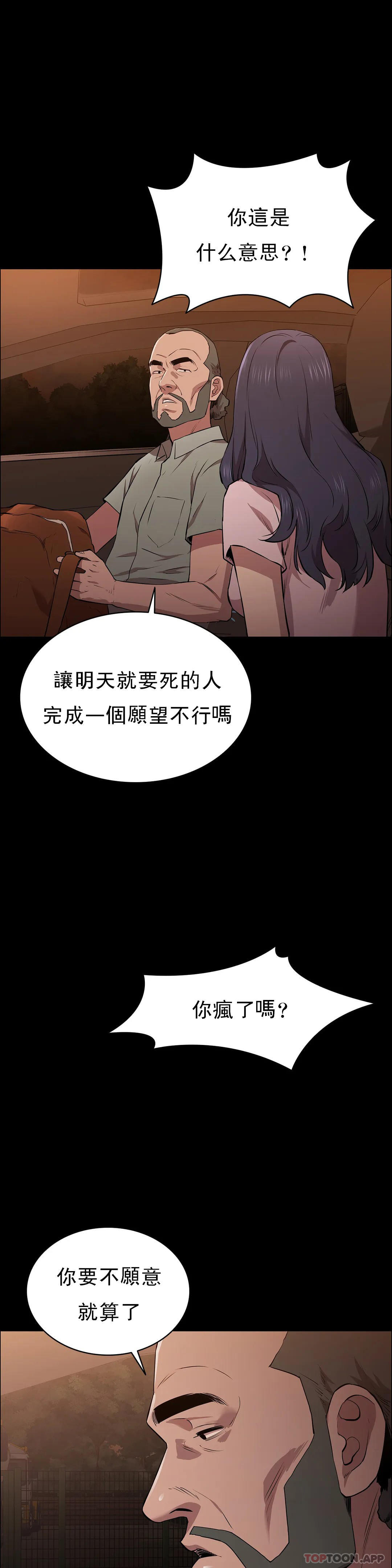 《清純可憐》漫画 第17話-一起去地獄