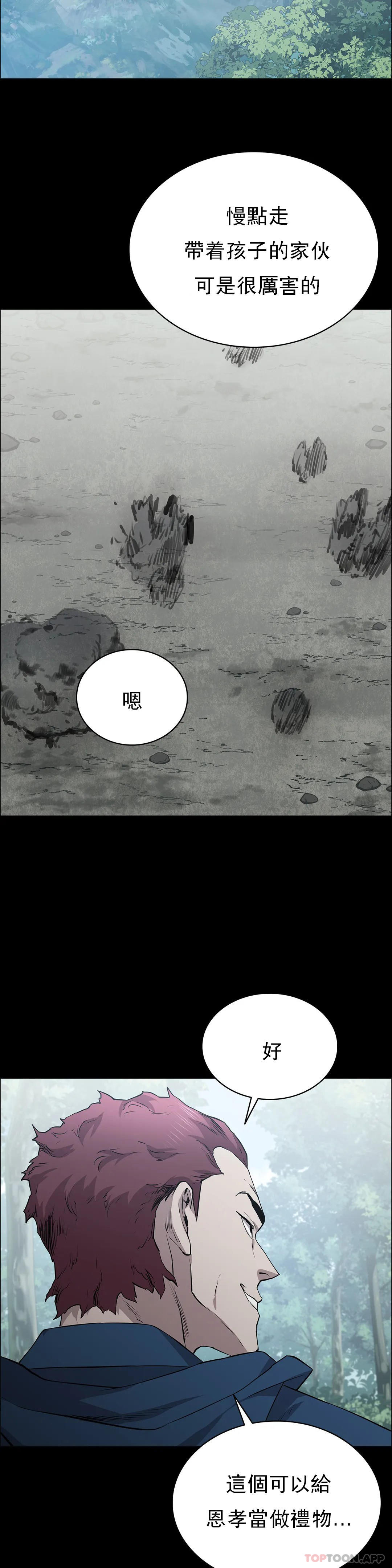 《清純可憐》漫画 第17話-一起去地獄