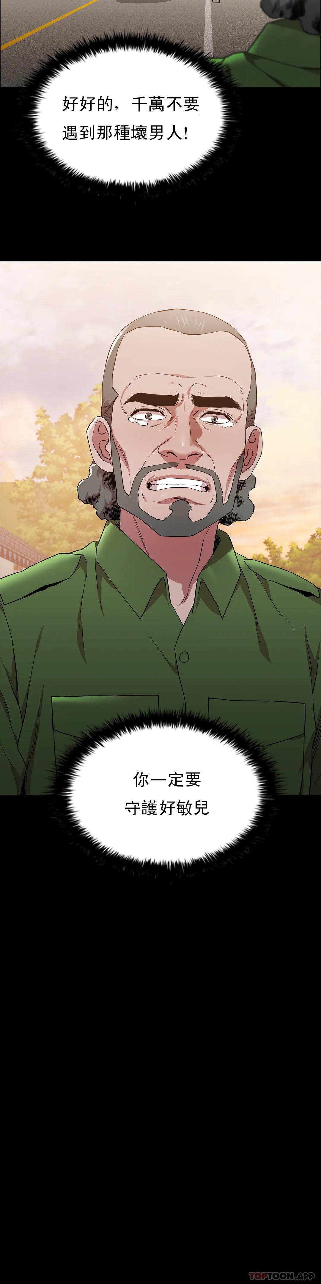 《清純可憐》漫画 第17話-一起去地獄