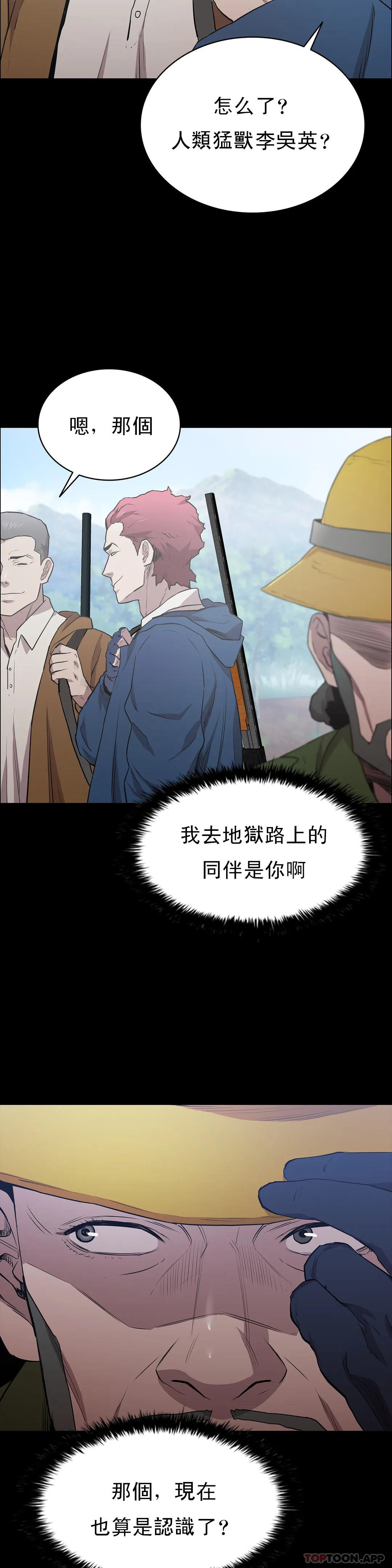 《清純可憐》漫画 第17話-一起去地獄