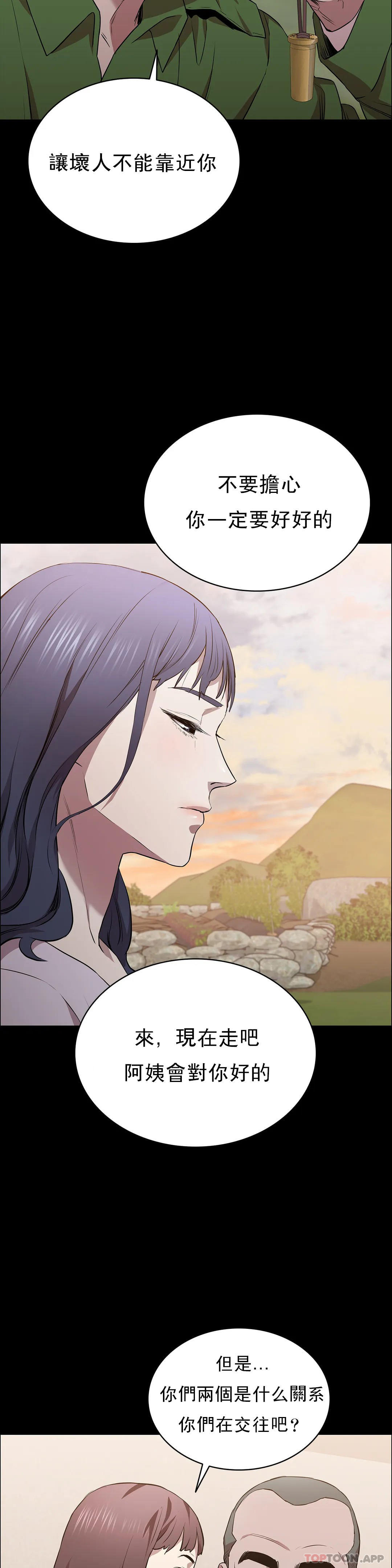 《清純可憐》漫画 第17話-一起去地獄