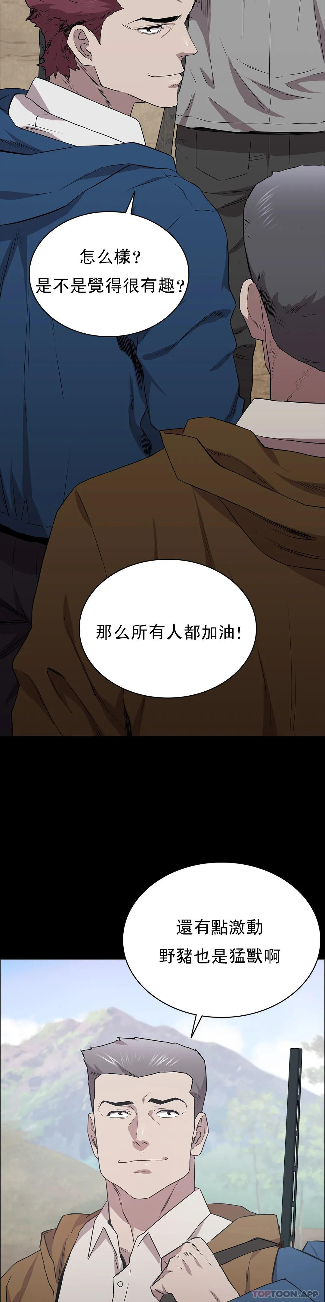 《清純可憐》漫画 第17話-一起去地獄