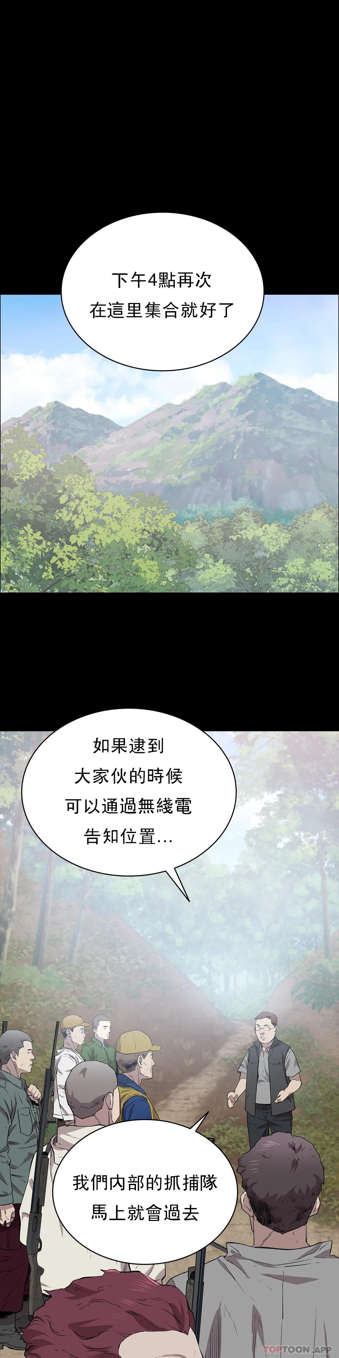 《清純可憐》漫画 第17話-一起去地獄