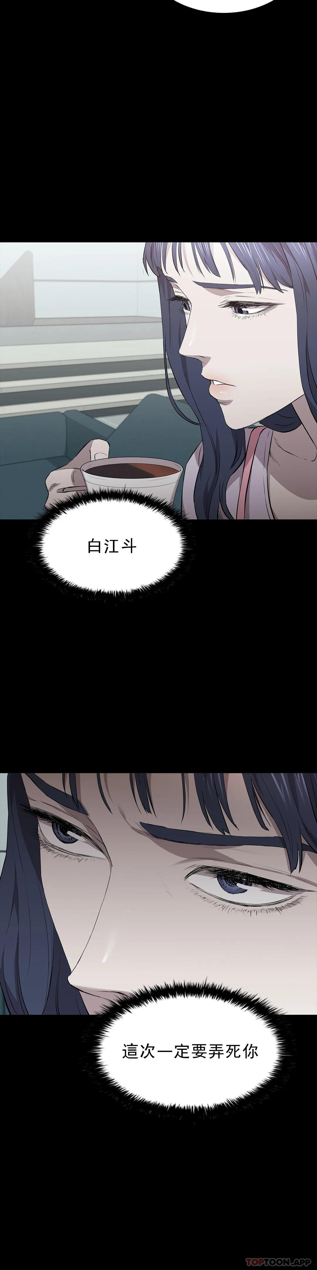 《清純可憐》漫画 第17話-一起去地獄