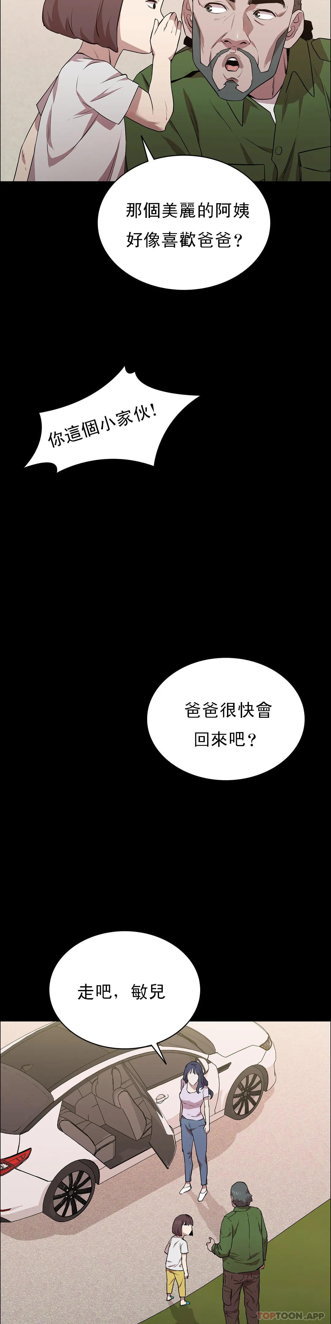 《清純可憐》漫画 第17話-一起去地獄