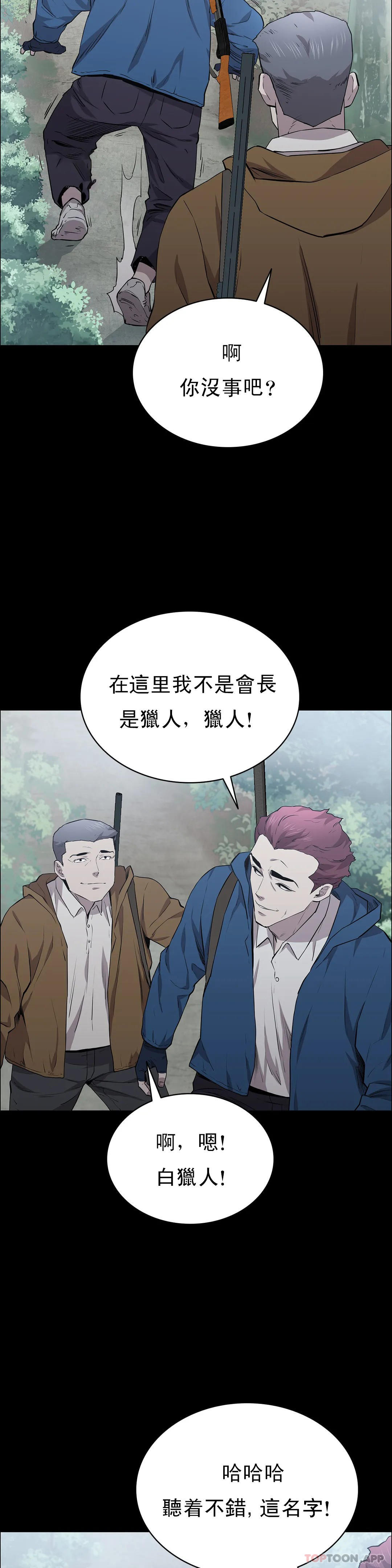 《清純可憐》漫画 第17話-一起去地獄