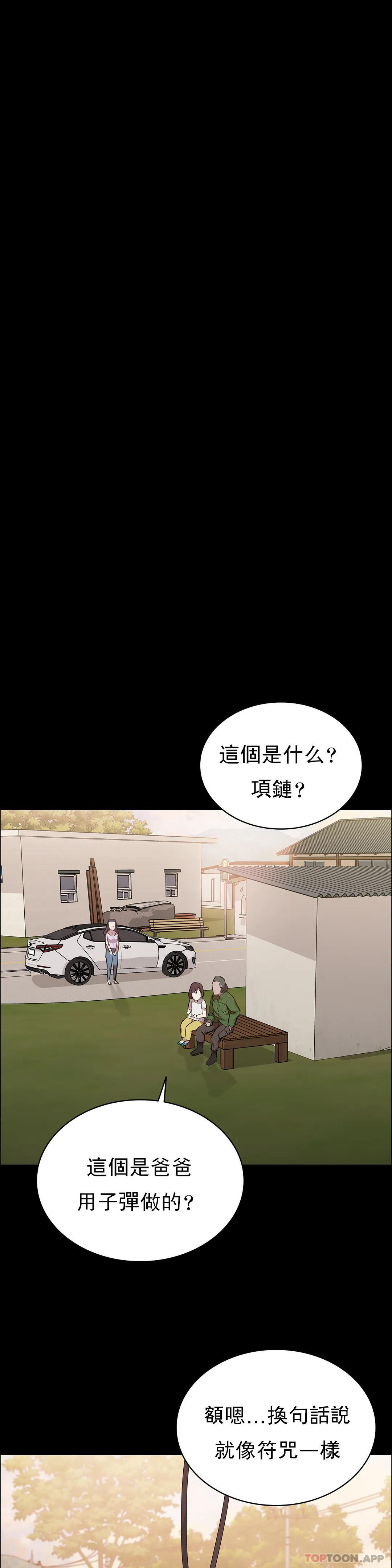 《清純可憐》漫画 第17話-一起去地獄