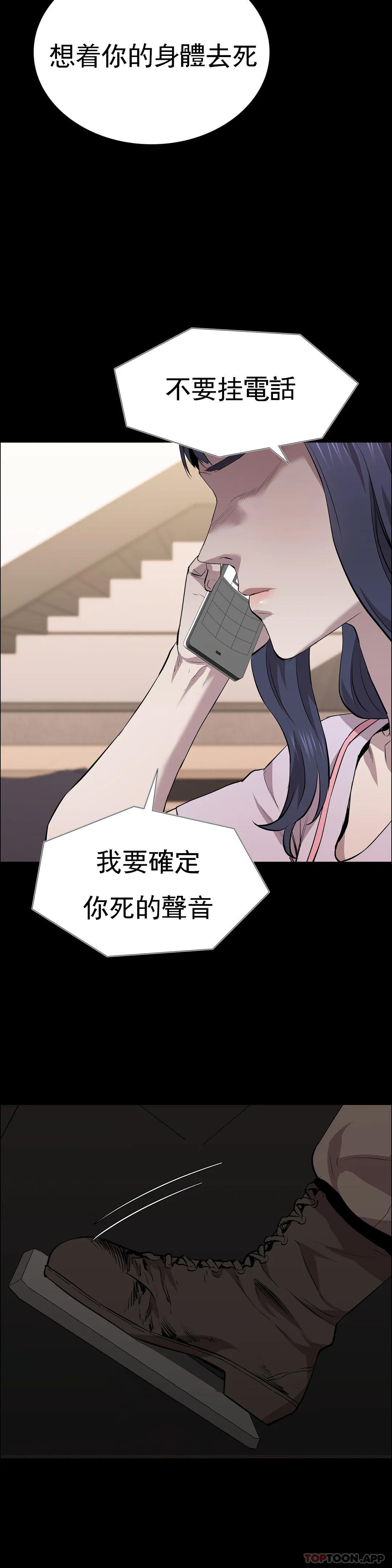 《清純可憐》漫画 第18話-想着你的身體去死
