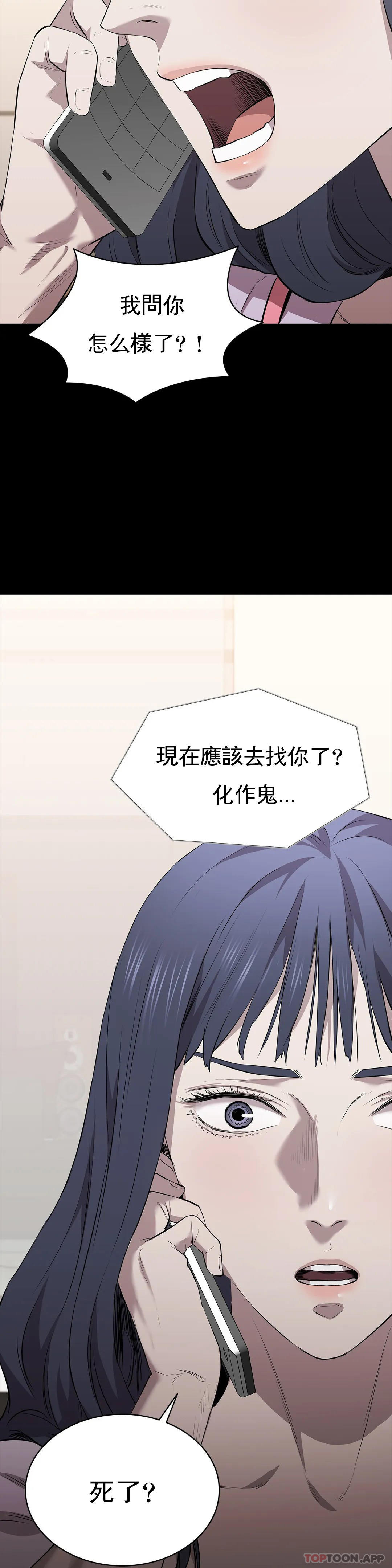 《清純可憐》漫画 第18話-想着你的身體去死