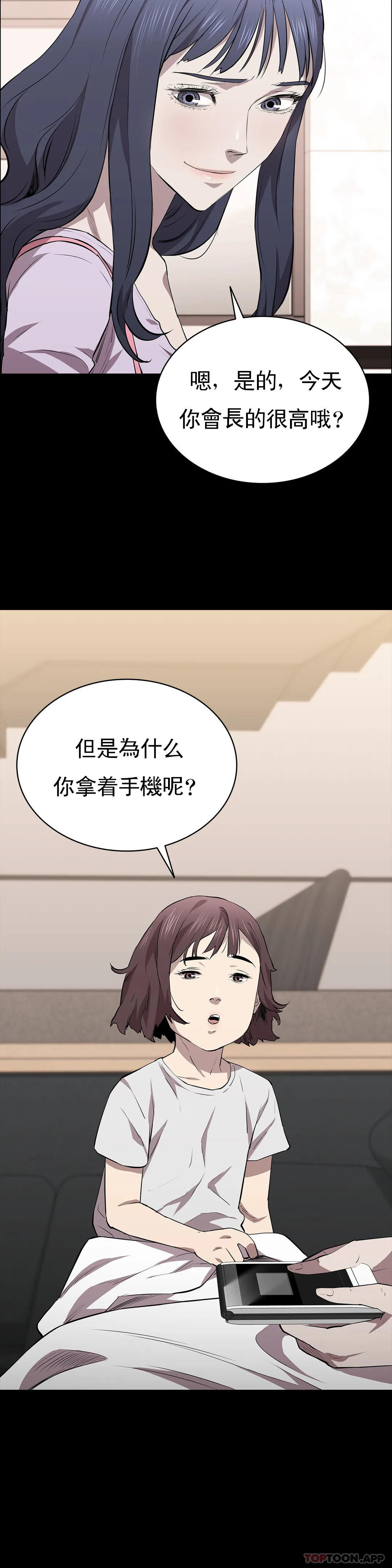 《清純可憐》漫画 第18話-想着你的身體去死