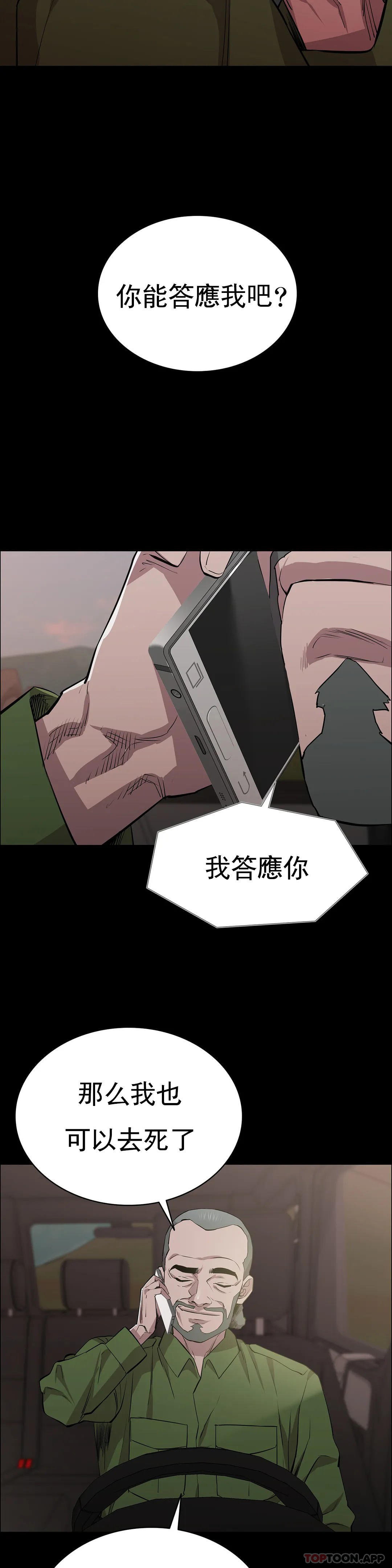 《清純可憐》漫画 第18話-想着你的身體去死