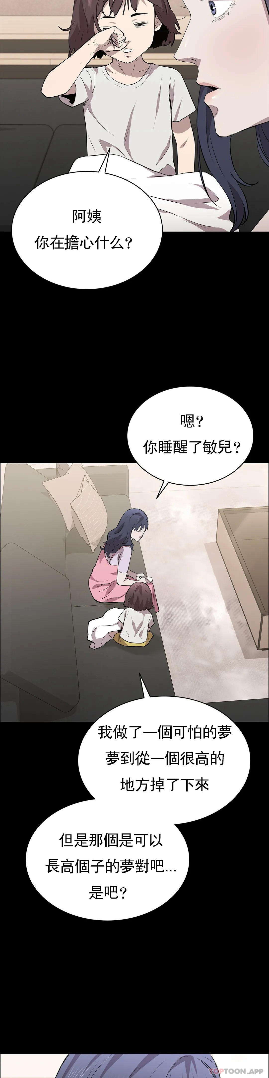 《清純可憐》漫画 第18話-想着你的身體去死