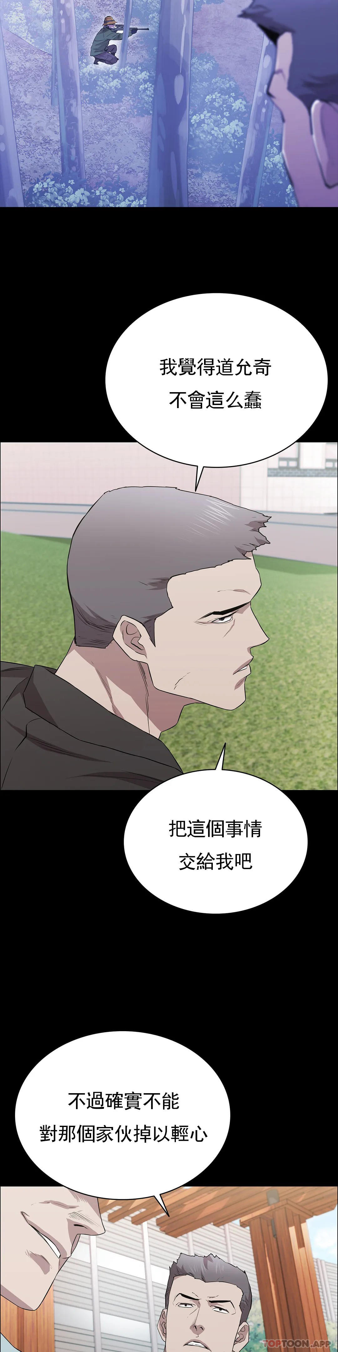 《清純可憐》漫画 第19話-对不起