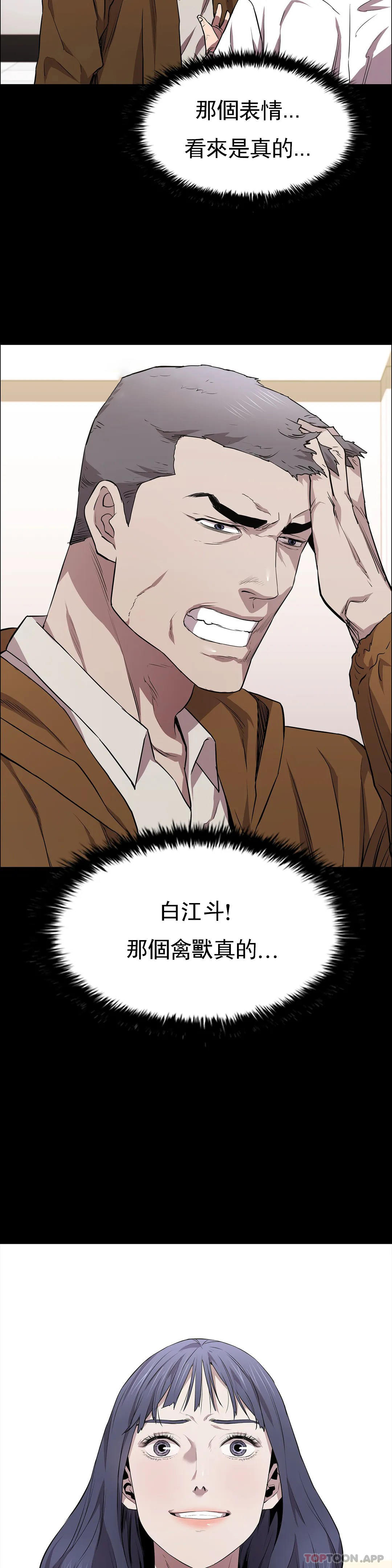 《清純可憐》漫画 第19話-对不起