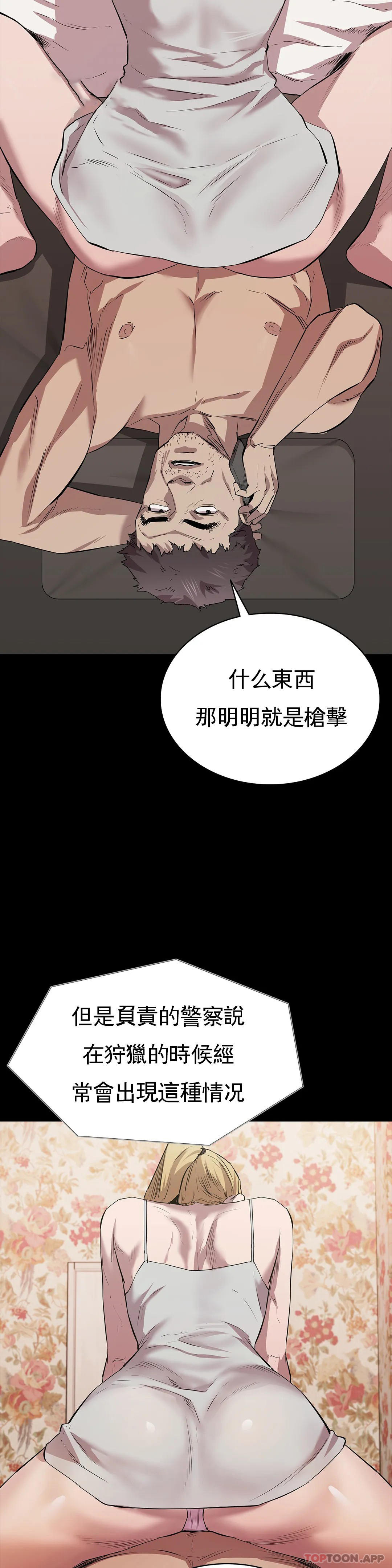 《清純可憐》漫画 第19話-对不起