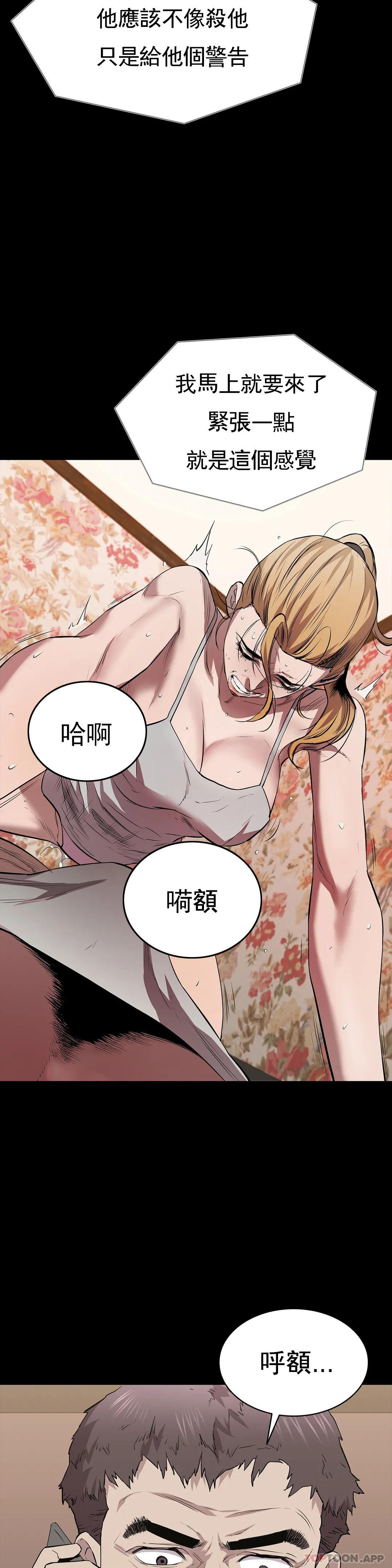 《清純可憐》漫画 第19話-对不起
