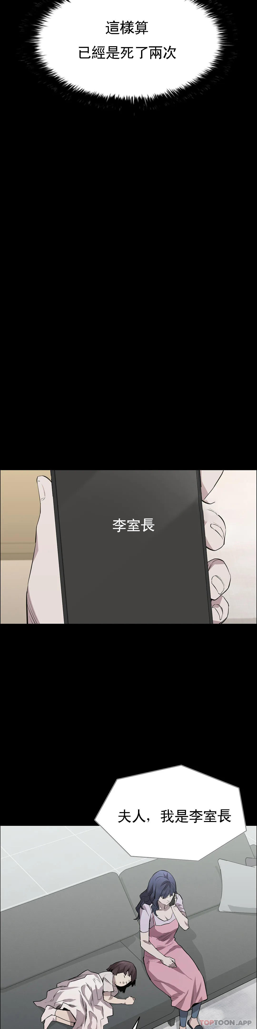 《清純可憐》漫画 第19話-对不起