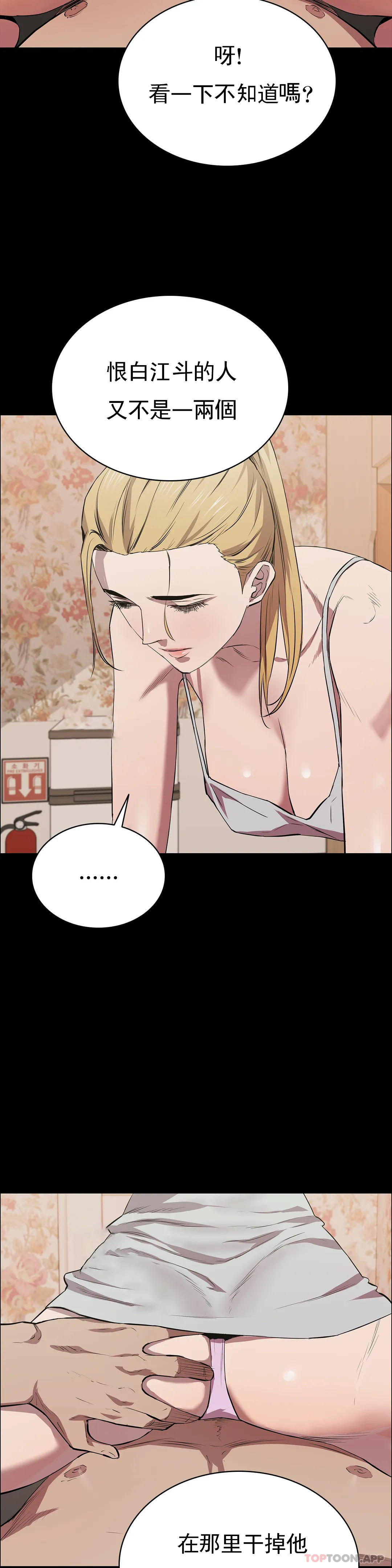 《清純可憐》漫画 第19話-对不起