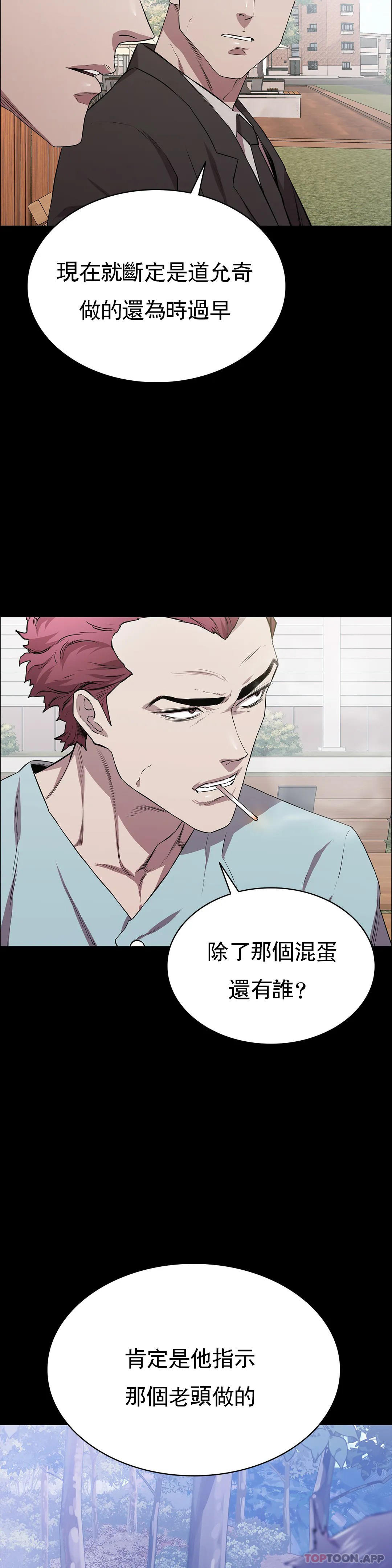 《清純可憐》漫画 第19話-对不起