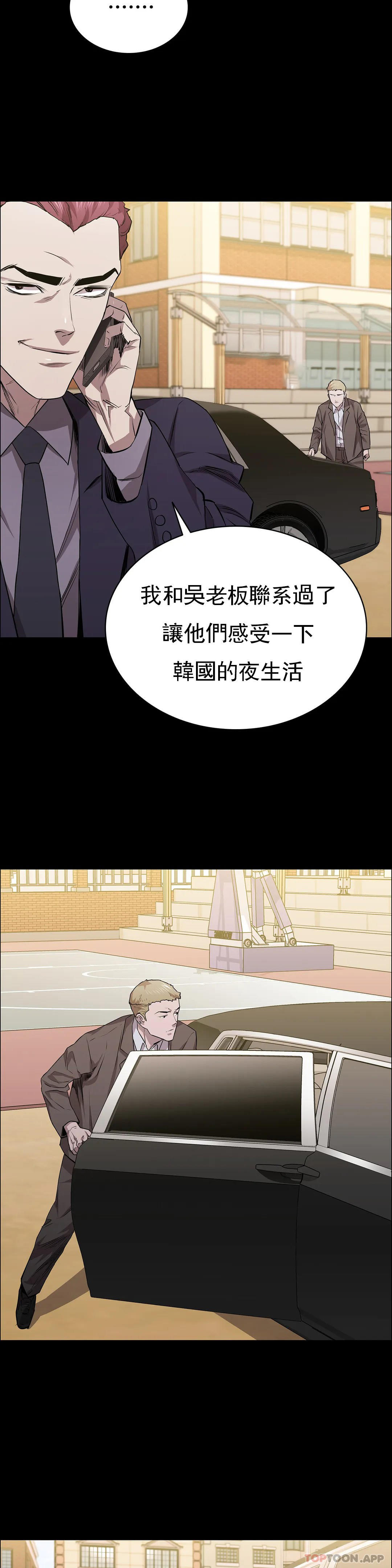 《清純可憐》漫画 第20話-垃圾徐恩孝