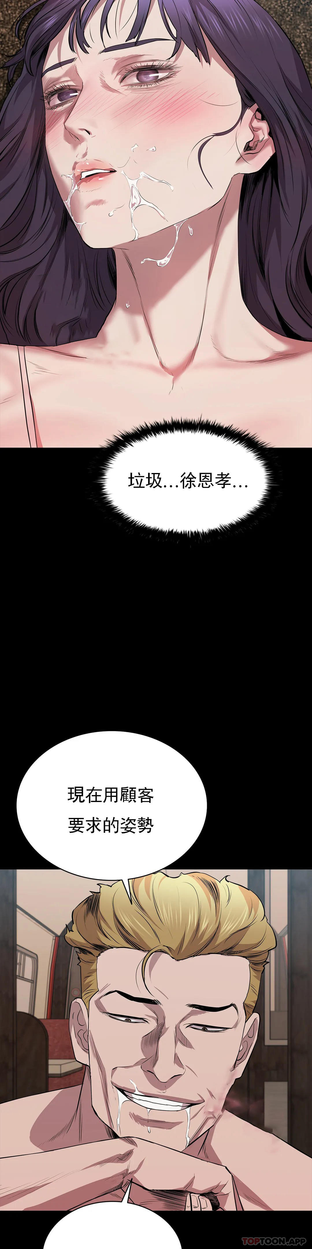 《清純可憐》漫画 第20話-垃圾徐恩孝